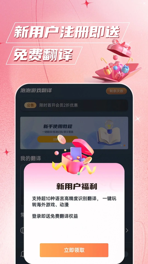 泡泡游戏翻译永久会员