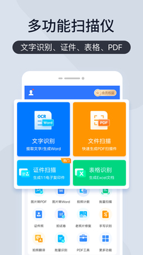 扫描王全能宝解锁会员