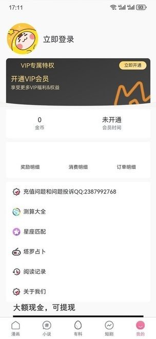 糖果漫画app