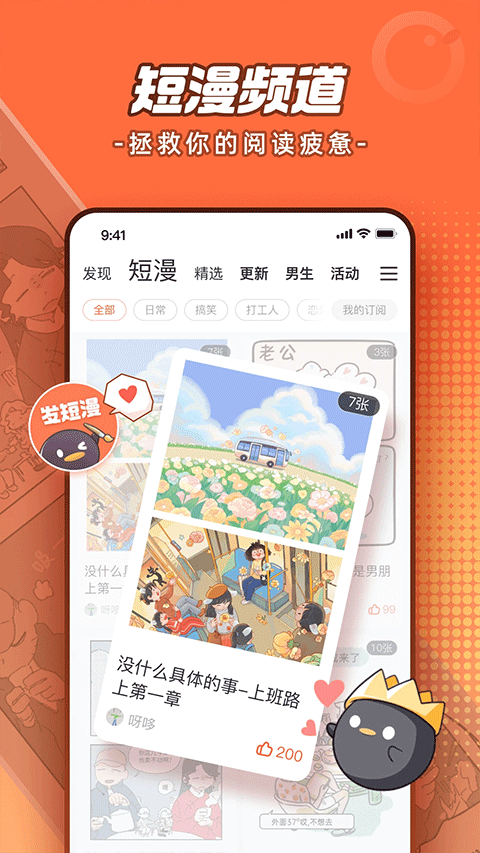 腾讯动漫永久VIP会员版