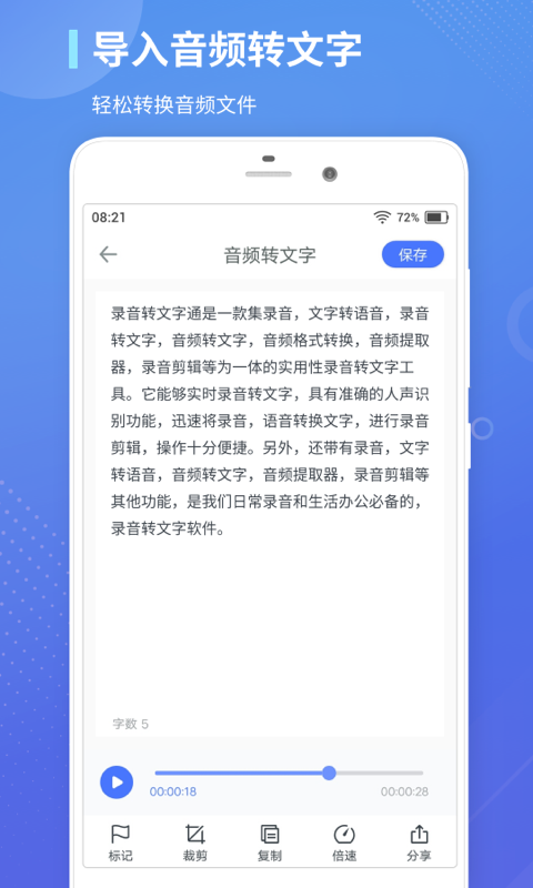 录音转文字通1.3.6会员版