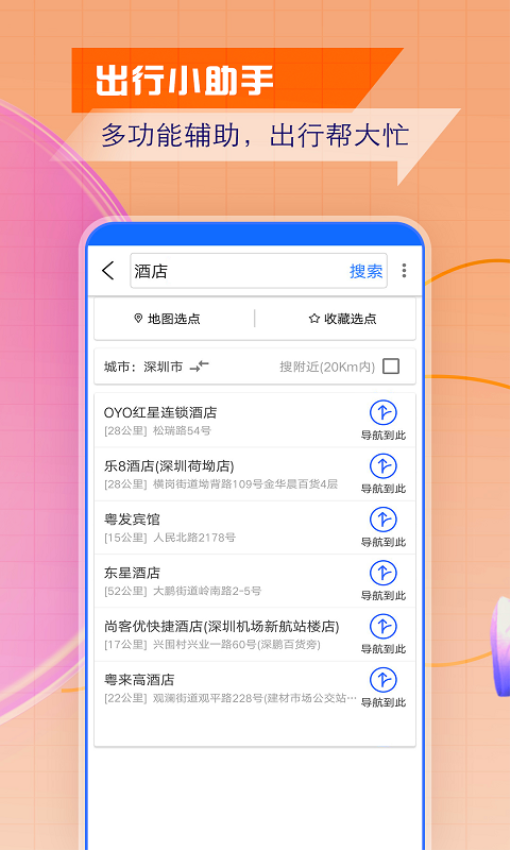 智慧北斗导航官方版