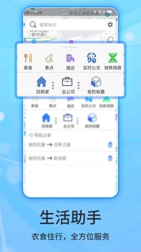 斗斗导航app