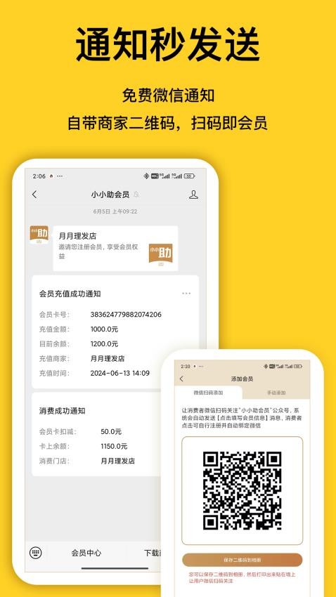 小小助会员官方版