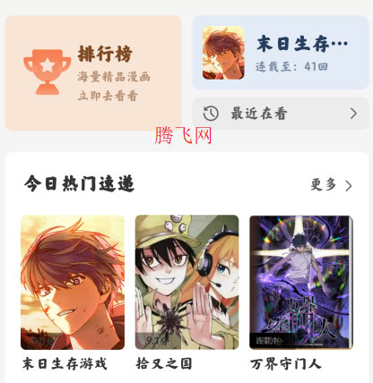 绘梦轩漫画app官方版
