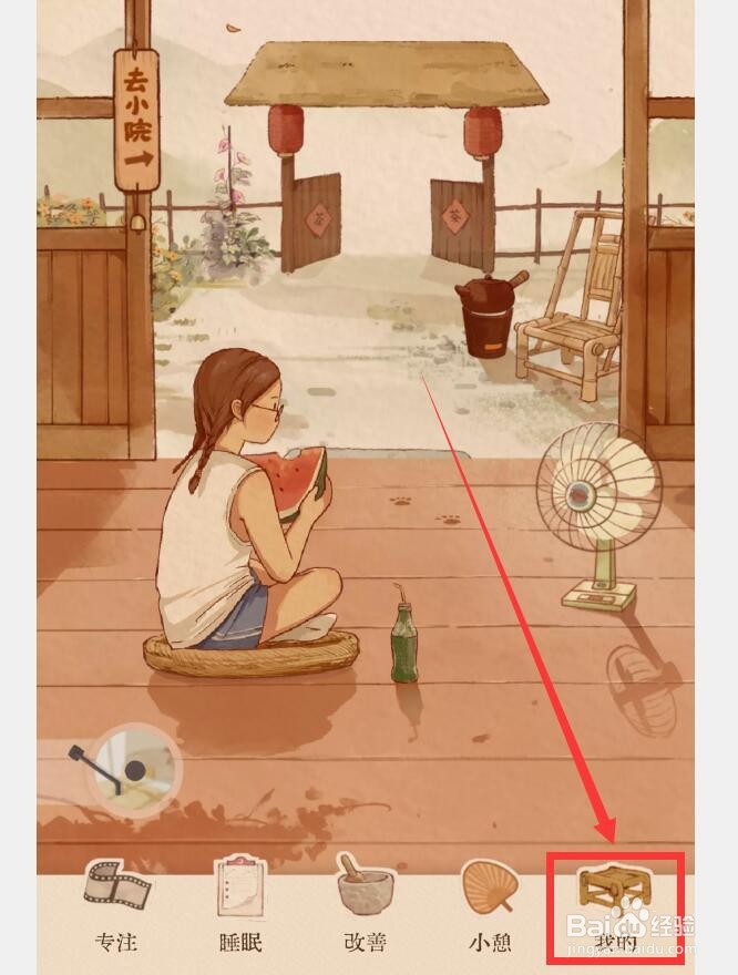 如何在软眠眠APP中提交意见反馈