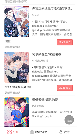 一耽女孩漫画app官方最新版
