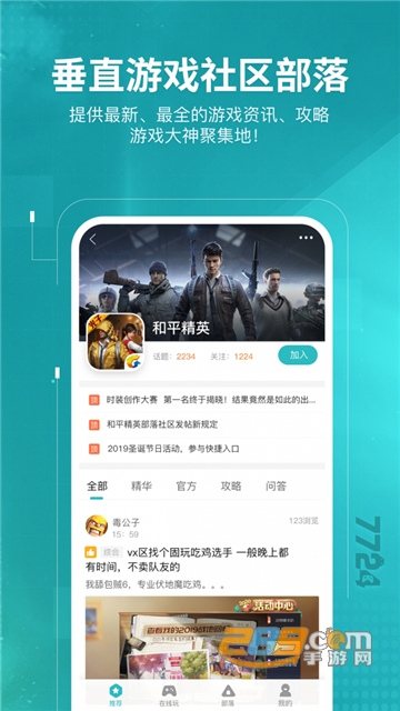 7724游戏盒子最新免费会员破解版v4.6.003最新版