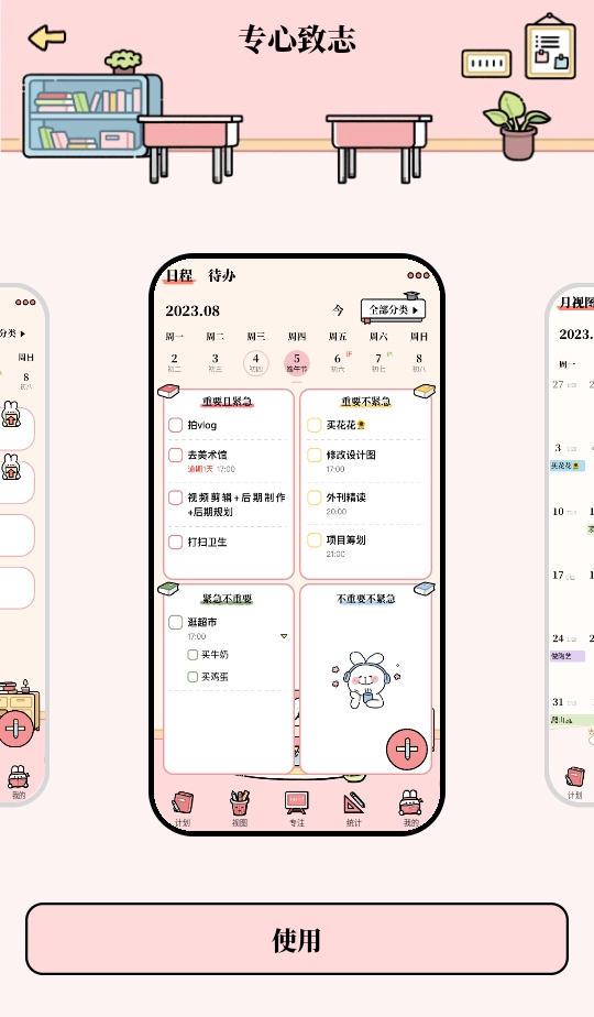 番茄计划解锁会员版