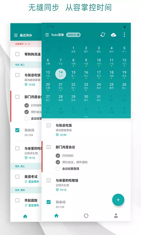 Todo清单解锁会员版