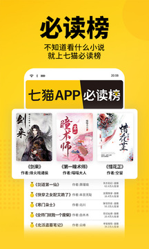 七猫免费小说会员版