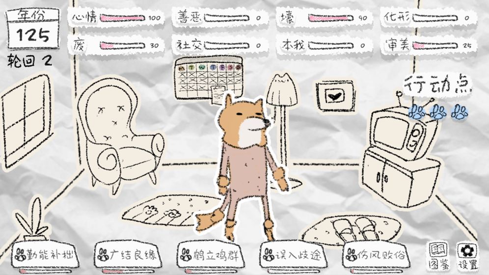 狐里狐涂解锁全部选项版 1.0中文版