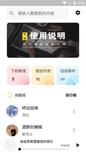 五音助手会员版