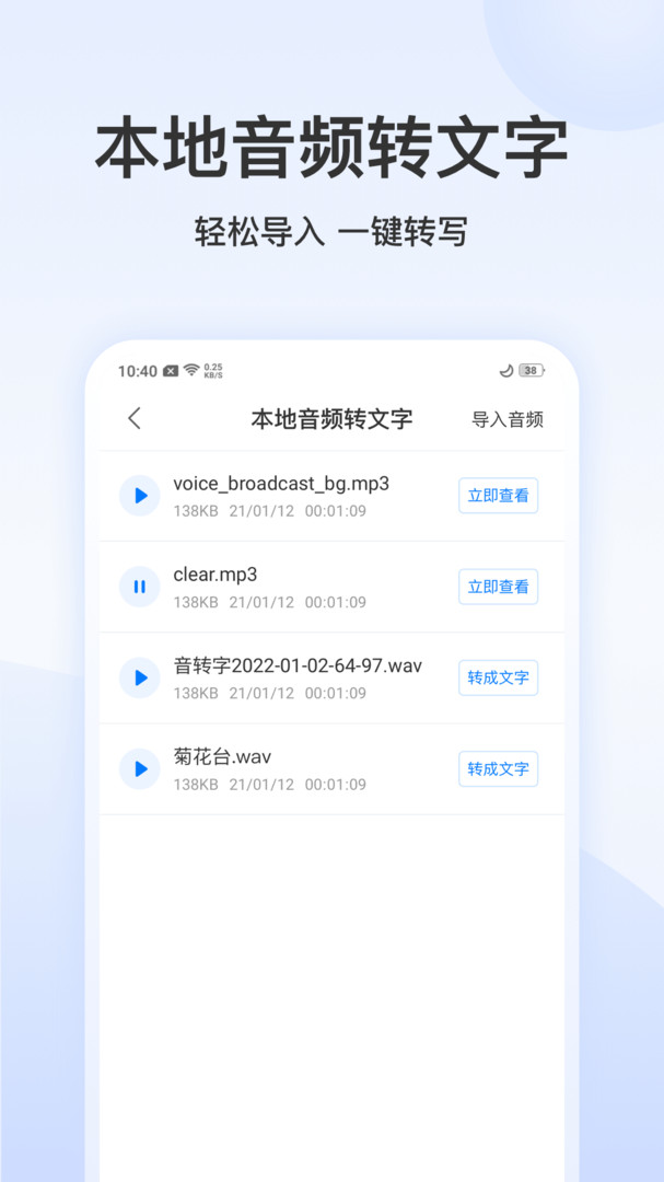 录音文字转换专家会员解锁版