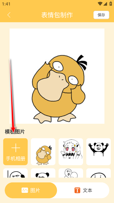 表情包DIY制作会员解锁版 表情包DIY制作会员解锁版