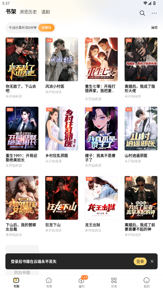 得间免费小说会员解锁版