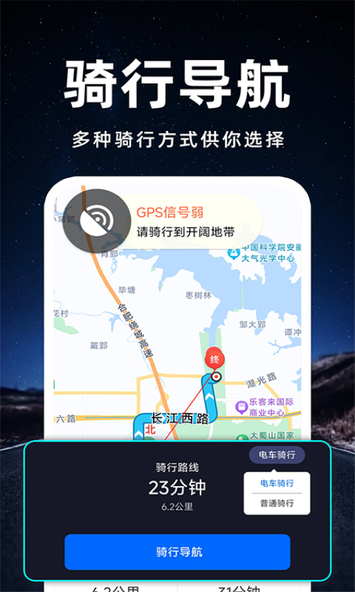 百斗卫星导航手机版