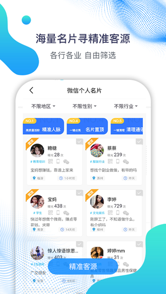 微微营销高级会员版