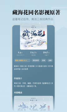 懒人听书会员版
