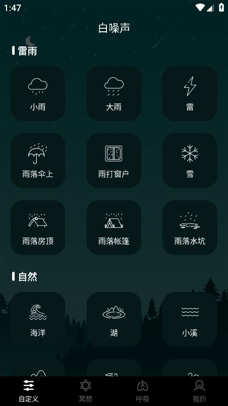 睡眠助手会员解锁版 24.6.2安卓版