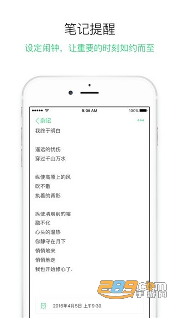 随笔记app会员破解v1.8.4.0