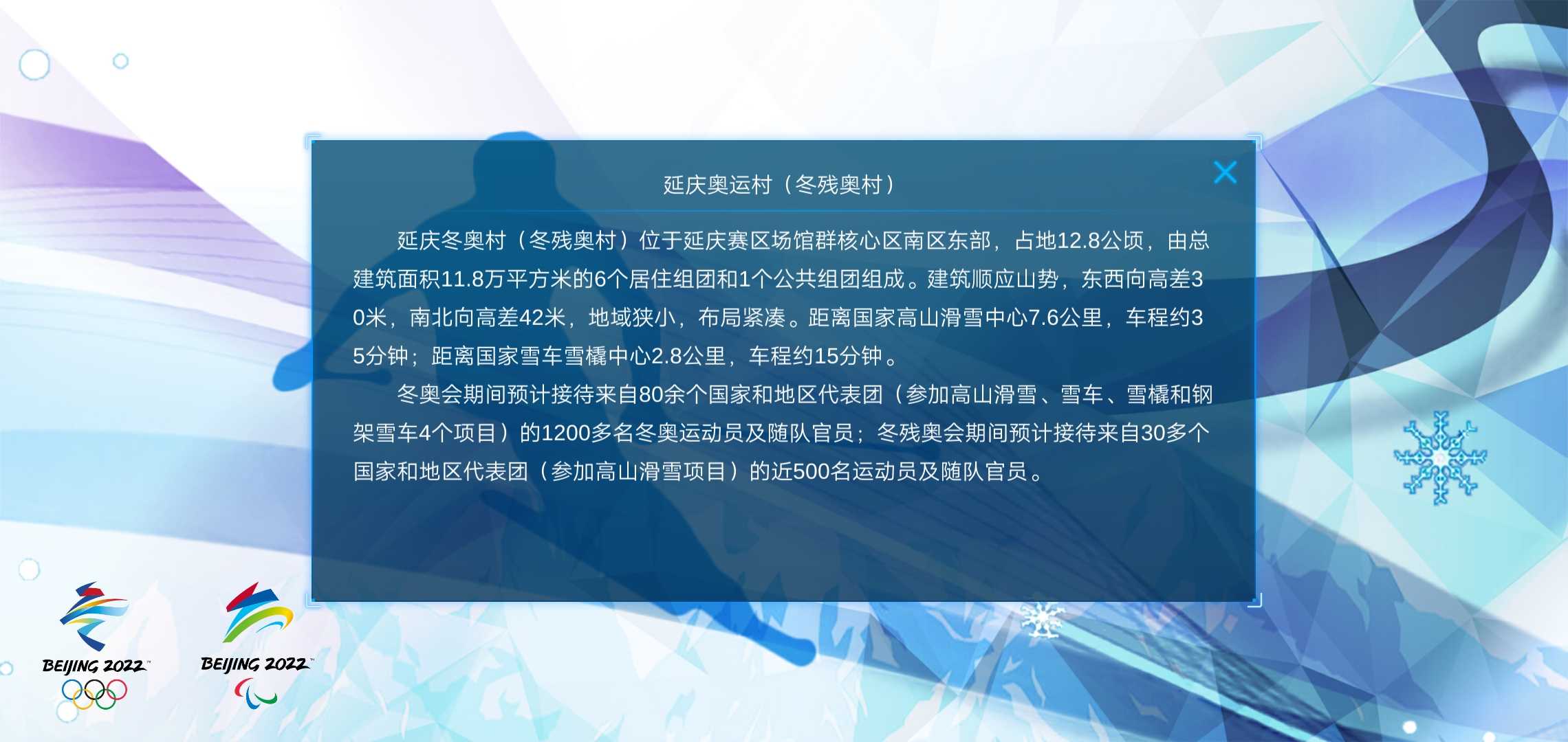 冬奥村AR地图通用版 1.0安卓版