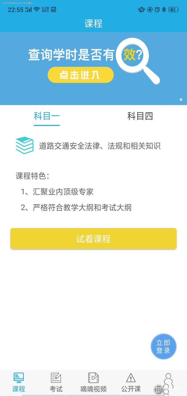 车学堂永久会员