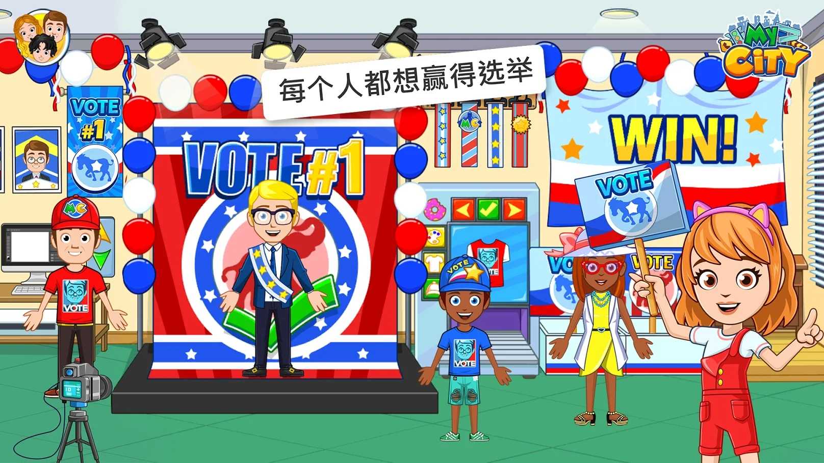 我的城镇选举日付费解锁版 我的城镇选举日付费解锁版