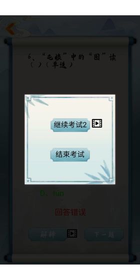 为师考考你全关卡解锁版 1.00.15安卓版