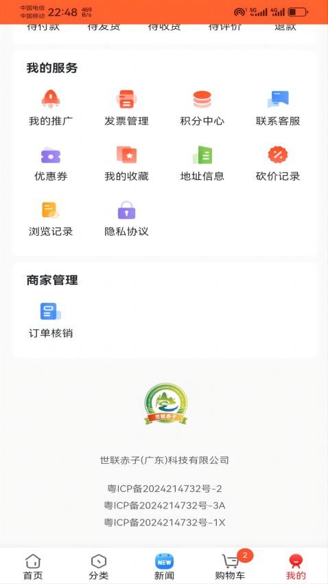 百世家会员制商城官方版