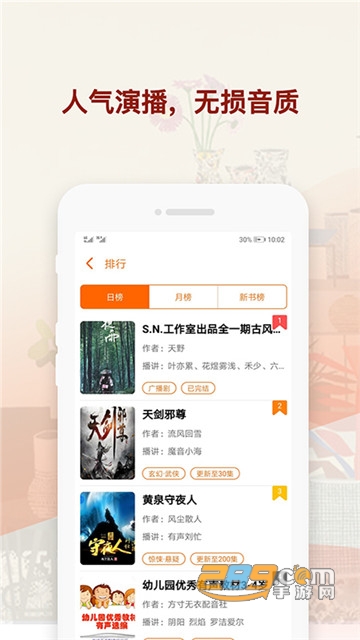 我的听书vip会员破解版v2.3.2最新版