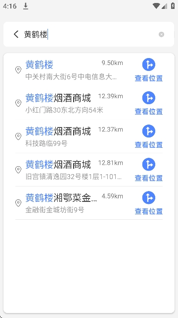 智行卫星语音导航下载手机版