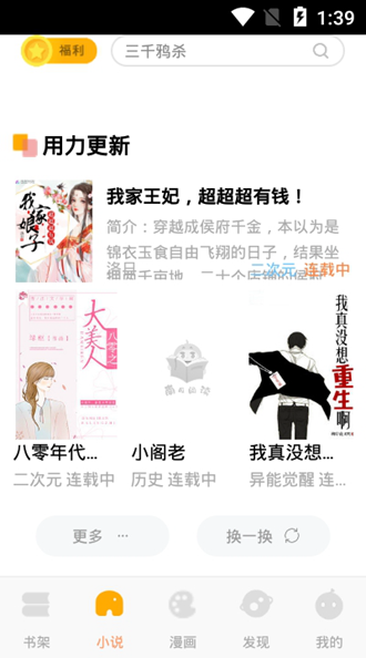 南瓜小说去广告会员版