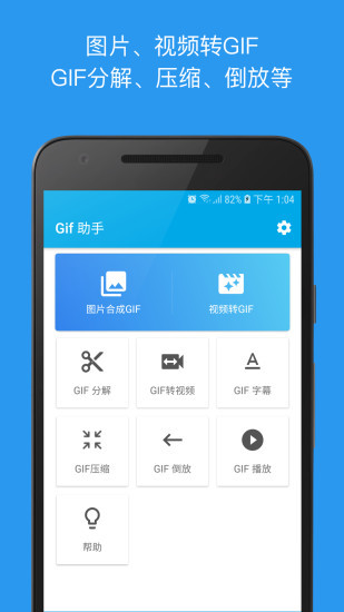 GIF助手会员版
