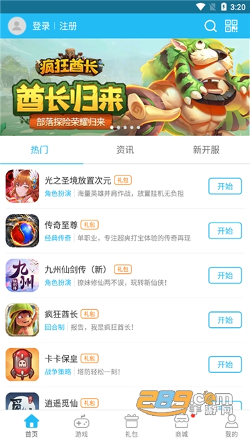 0713游戏盒子会员免费破解版v5.5.9破解版