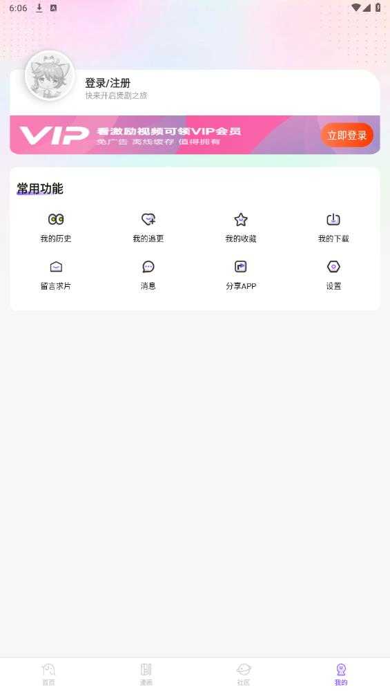 MioMio动漫会员纯净版