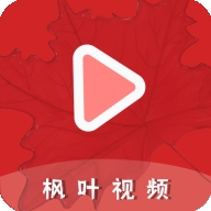 枫叶视频会员版