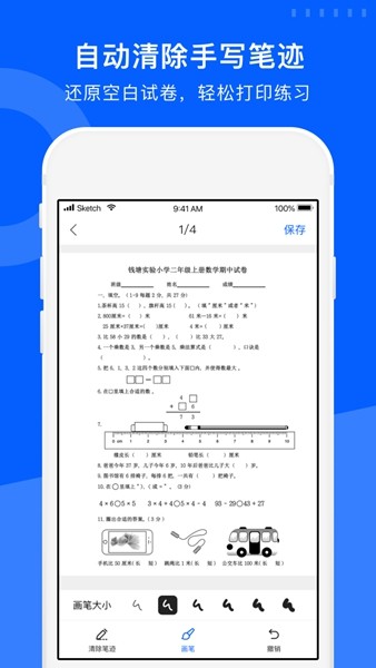 试卷宝解锁会员版
