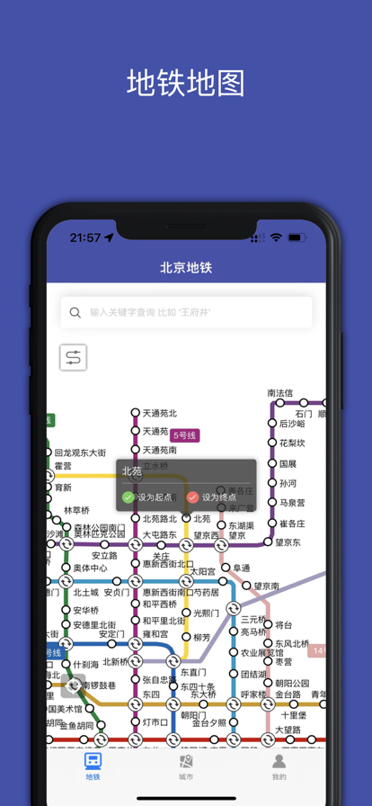 地铁地图 ios版