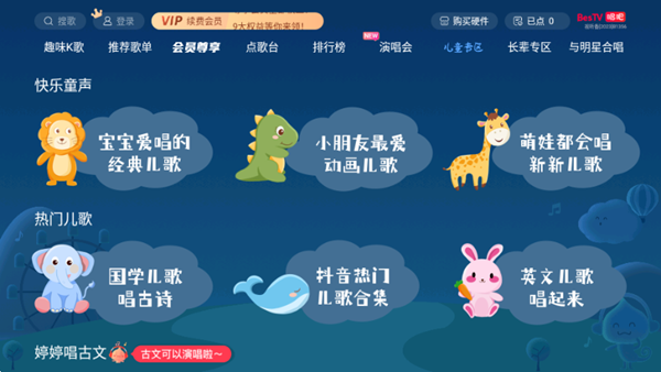 BesTV唱吧尊享会员解锁版