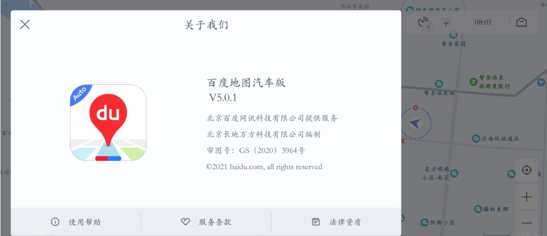 百度地图汽车版