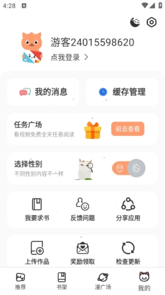 喵趣漫画下载2024免费版下载安装没有广告版使用方法2