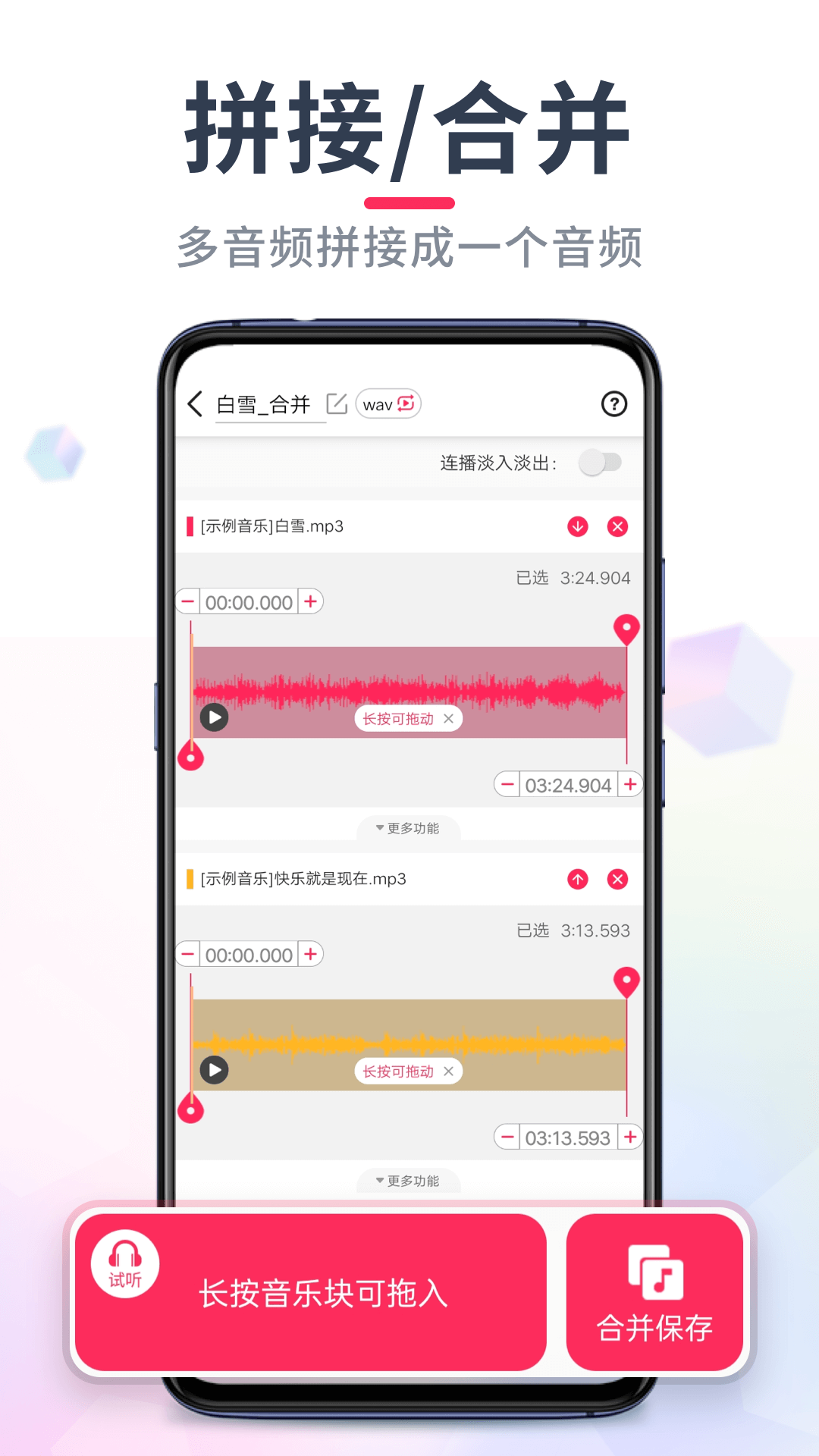 音频裁剪大师解锁会员版(音频音乐剪辑)
