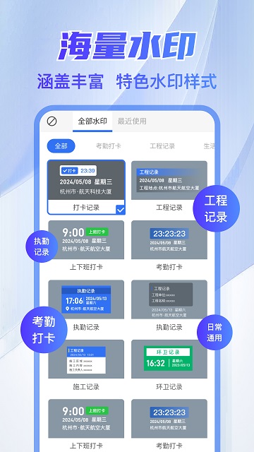 万能水印打卡相机免会员版