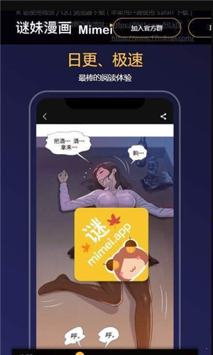 谜妹漫画app最新版本