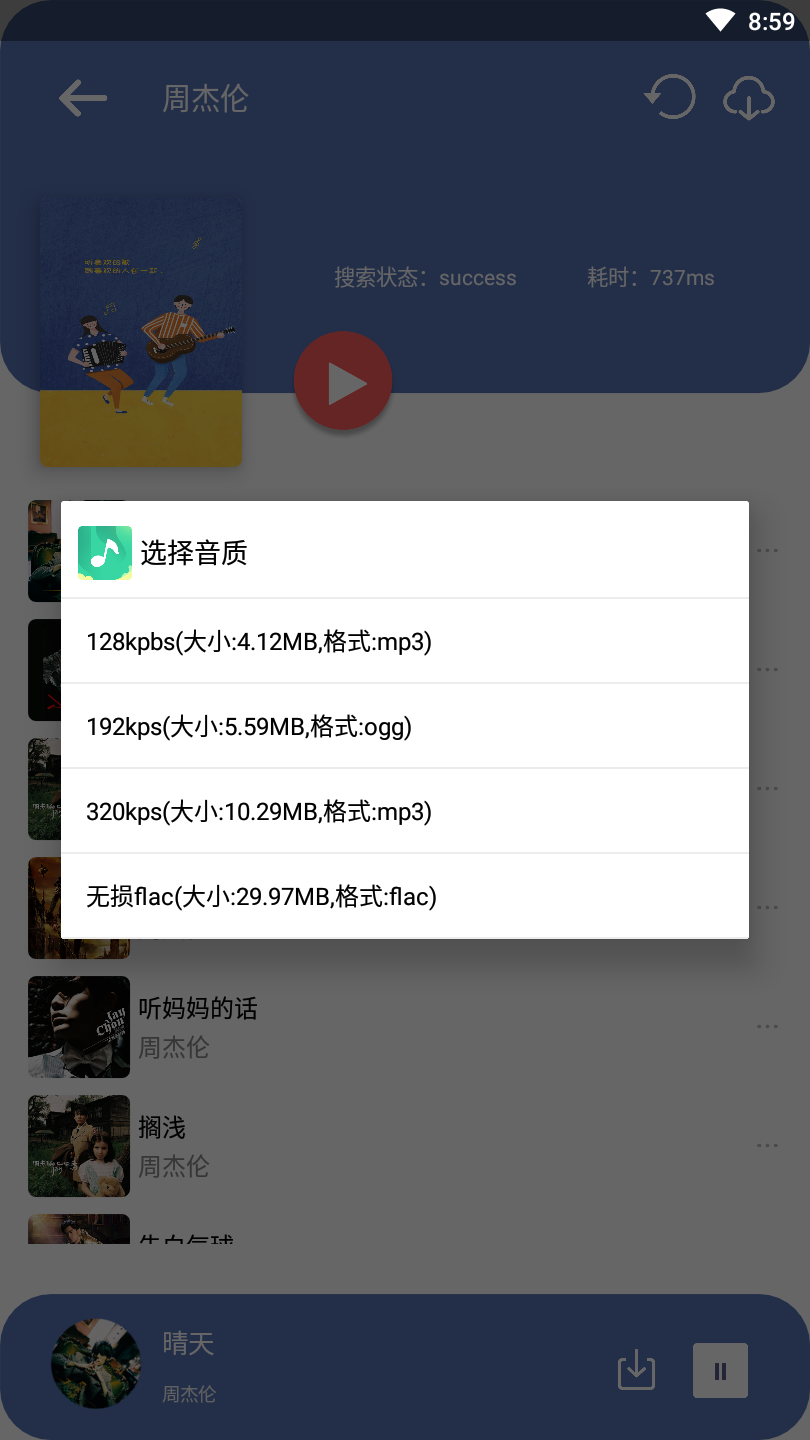 听·下会员版