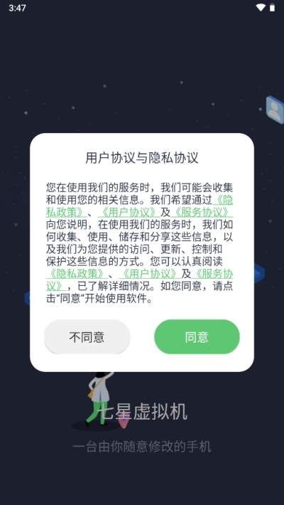 七星虚拟机永久会员版下载