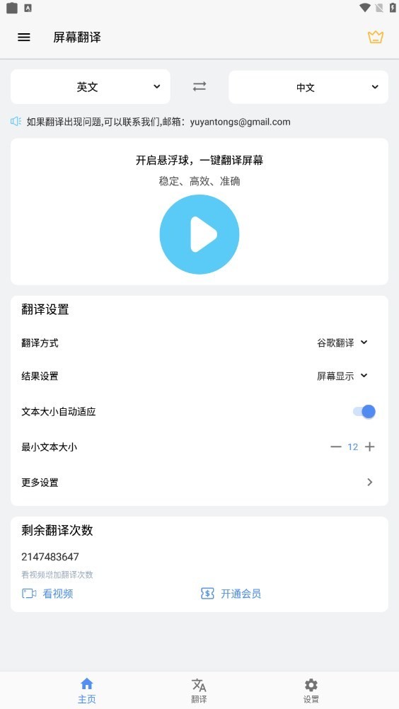 屏幕翻译解锁会员版