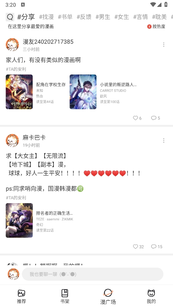 喵趣漫画纯净版