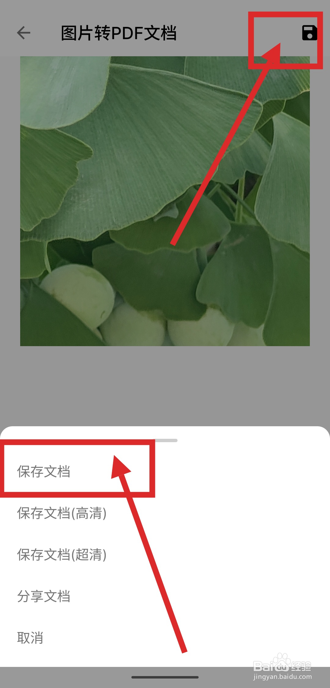 如何使用图叨叨APP把图片转换为PDF文档？